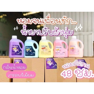 🚩พร้อมส่ง🚩 สุดคุ้ม! น้ำยาปรับผ้านุ่ม เข้มข้น กลิ่นน้ำหอมเคาท์เตอร์แบรนด์ 1000ml. หอมนุ่มไม่ฉุน ติดทน