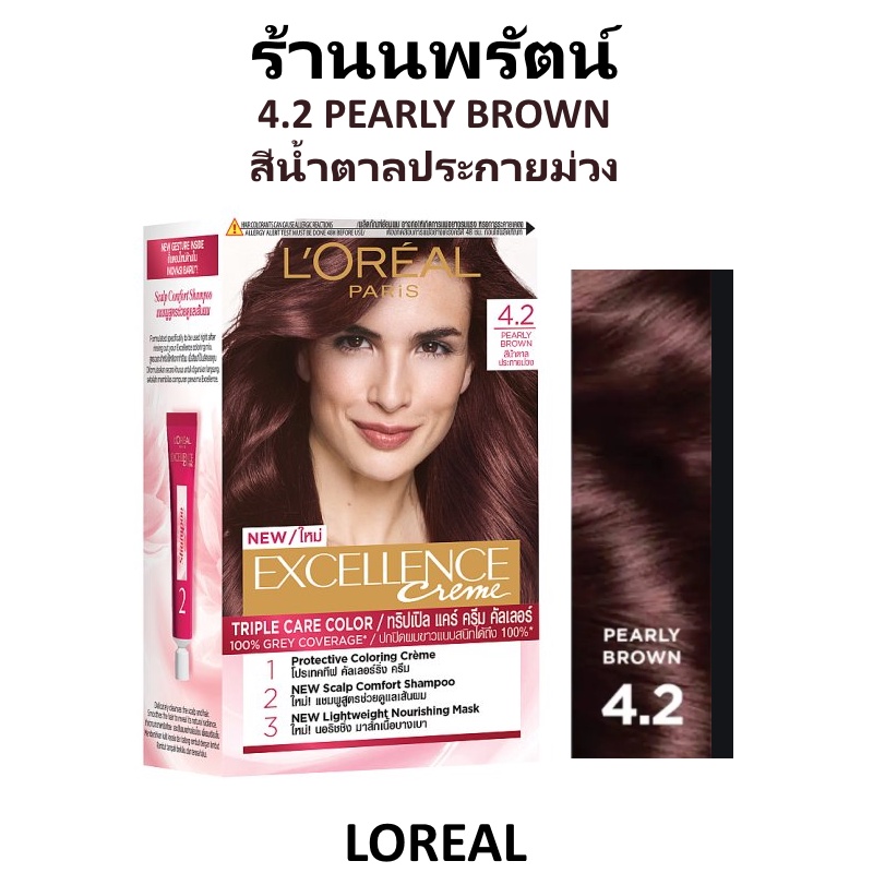 🌟 4.2 สีน้ำตาลประกายม่วง ครีมเปลี่ยนสี ผมถาวร ลอรีอัล Loreal Excellence  Color Cream | Shopee Thailand
