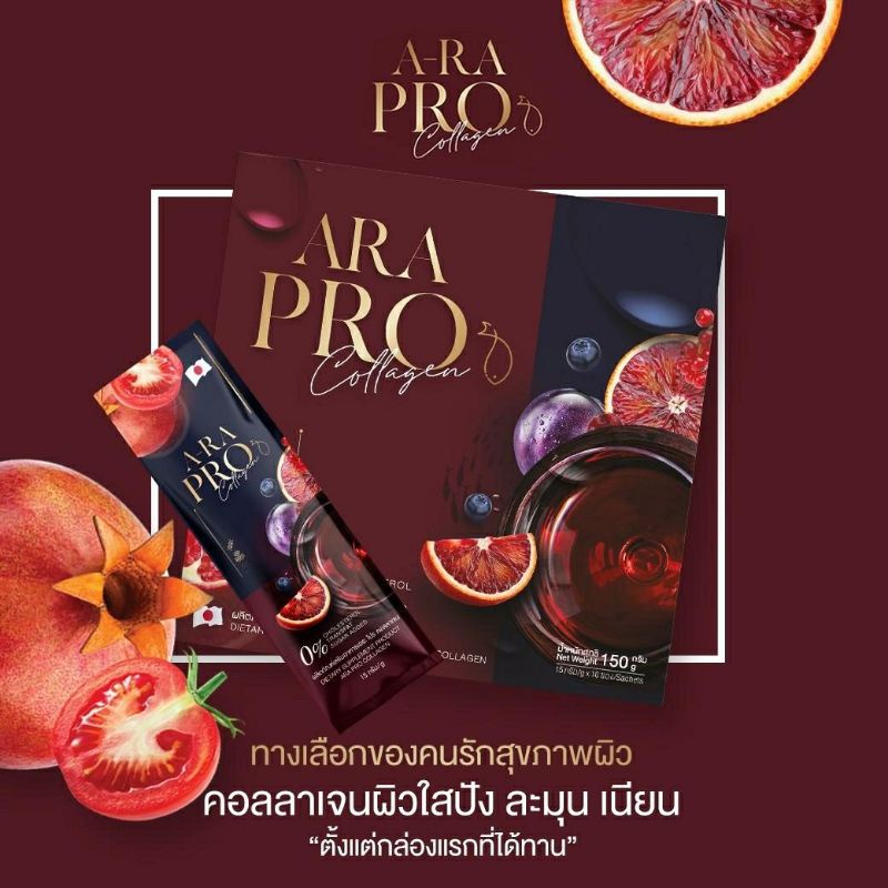 แท้-ara-pro-collagen-ตัวช่วยเพื่อผิวสวยใส