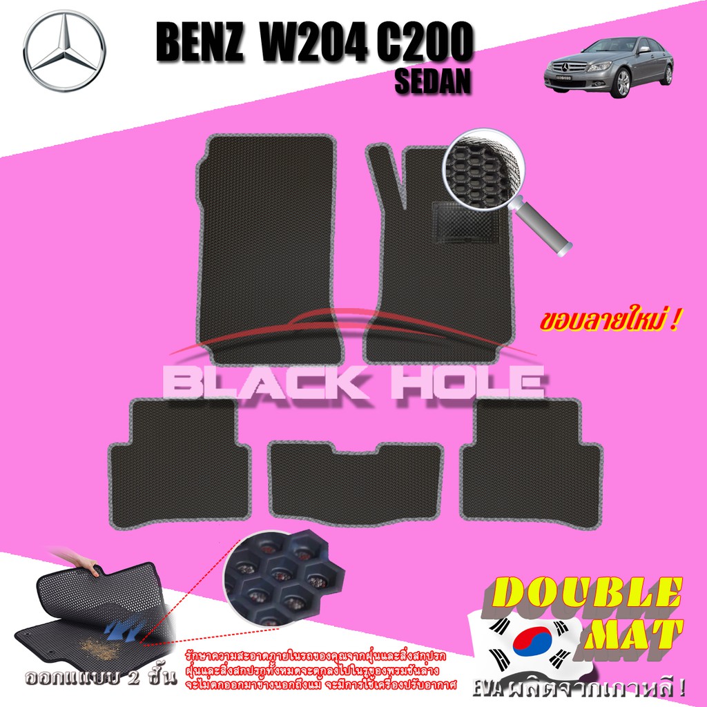 benz-w204-c200-2008-2014-sedan-set-b-5-ชิ้น-พรมรถยนต์-w204-c200-c63-c180-c220-c230-c250-พรมเข้ารูป2ชั้นแบบรูรังผึ้ง