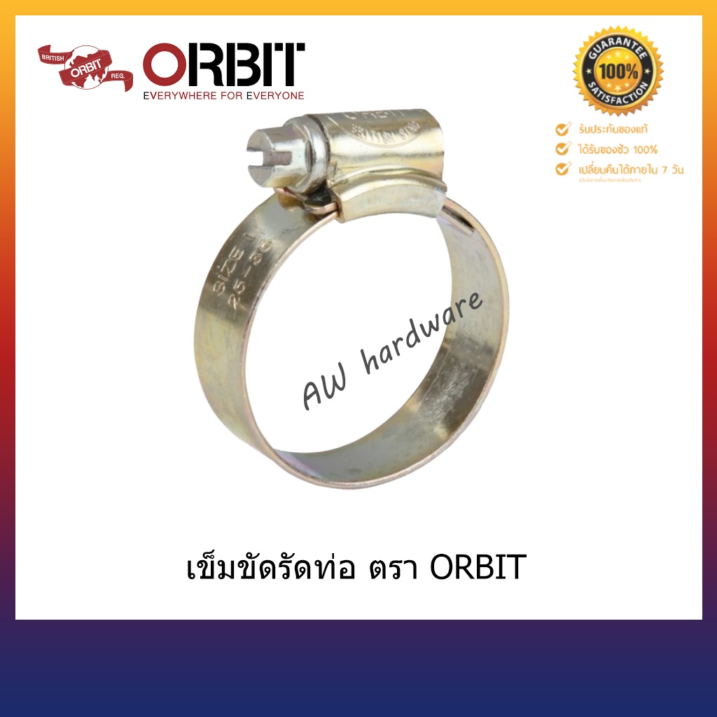 ภาพหน้าปกสินค้าเข็มขัดรัดท่อ เข็มขัดรัดสายยางORBIT แท้100% (รับประกันคุณภาพ)