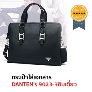 กระเป๋าเอกสาร DANTENs 9023-3 ซิบเดี่ยว