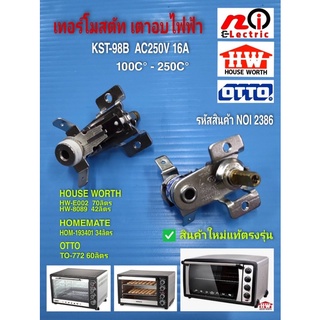 ภาพหน้าปกสินค้าเทอร์โมสตัทเตาอบไฟฟ้า 16A/250V (100-250C) KST-98B #อะไหล่เตาอบไฟฟ้า ซึ่งคุณอาจชอบสินค้านี้