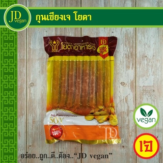 ภาพหน้าปกสินค้า🉐กุนเชียงเจ (ไส้กรอกหิมะเจ) โยตา (Youta) ขนาด 450 กรัม - Vegetarian Chinese Sausage 450g. - อาหารเจ อาหารวีแกน ซึ่งคุณอาจชอบสินค้านี้