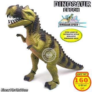 ไดโนเสาร์ใส่ถ่านเดินได้มีเสียงมีไฟ T-REX 1032(สีเขียว)