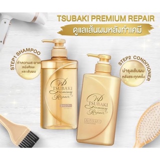 Tsubaki Premium Repair Shampoo+Conditioner 490ml ซึบากิ พรีเมี่ยม แชมพู รีแพร์+คอนดิชันเนอร์ 490 มล.