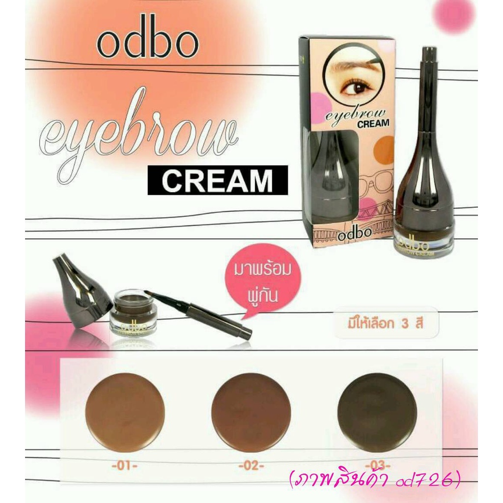 เจลเขียนคิ้ว-โอดีบีโอ-odbo-od726-eyebrow-cream