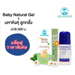 ภาพหน้าปกสินค้าเซ็ตคู่ ราคาพิเศษ 🍼 Baby Natural Gel + มหาหิงคุ์ ลูกกลิ้ง ซึ่งคุณอาจชอบสินค้านี้