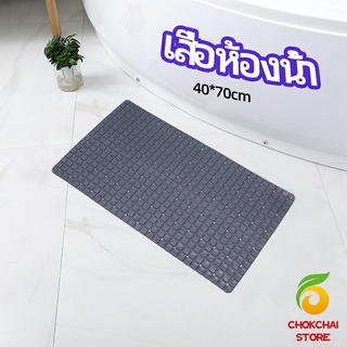 chokchaistore แผ่นกันลื่นในห้องน้ำ เสื่อกันลื่นในห้องน้ำ แผ่นกันลื่น c bathroom mat