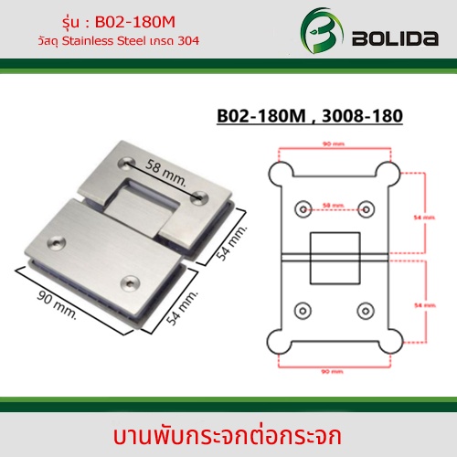 บานพับห้องน้ำ-บานพับกระจกต่อกระจก-บานพับยึดกระจก-180-ํ-บานพับสแตนเลส-บานพับ-รุ่น-b02-180m-glass-to-glass