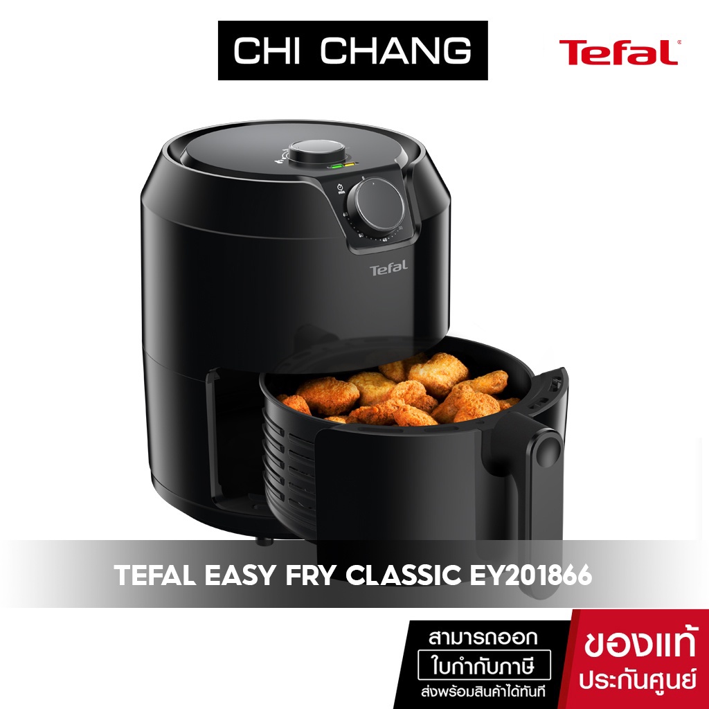 tefal-ทีฟาล์ว-หม้อทอดไร้น้ำมัน-หม้อทอดไฟฟ้า-รุ่น-ey201866