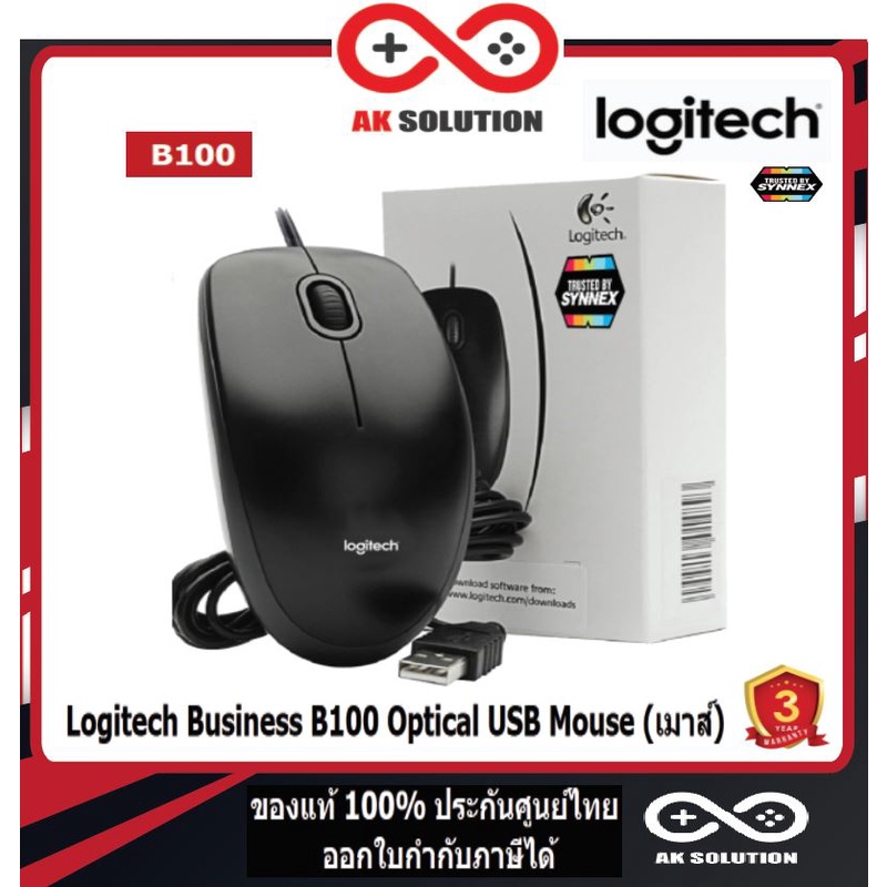 ภาพหน้าปกสินค้าLogitech B100 Optical Mouse USB เมาส์ (Black) ประกัน 3 ปี