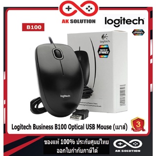 สินค้า Logitech B100 Optical Mouse USB เมาส์ (Black) ประกัน 3 ปี