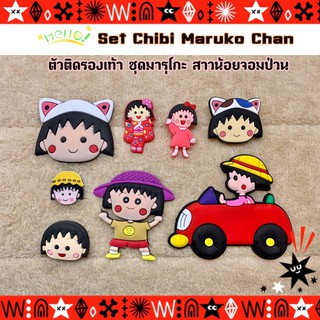 ภาพขนาดย่อของสินค้าJBCT  Set maruko ตัวติดรองเท้าชุด มารุโกะ สาวน้อยจอมป่วน