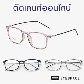 EYESPACE กรอบแว่น ตัดเลนส์ตามค่าสายตา FR018