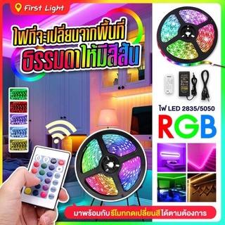 &lt;พร้อมส่ง&gt; ไฟเส้น ไฟ LED ไฟเส้น ไฟตกแต่งห้อง RGB Strip ไฟประดับ ไฟตกแต่ง ไฟเปลี่ยนสีได้