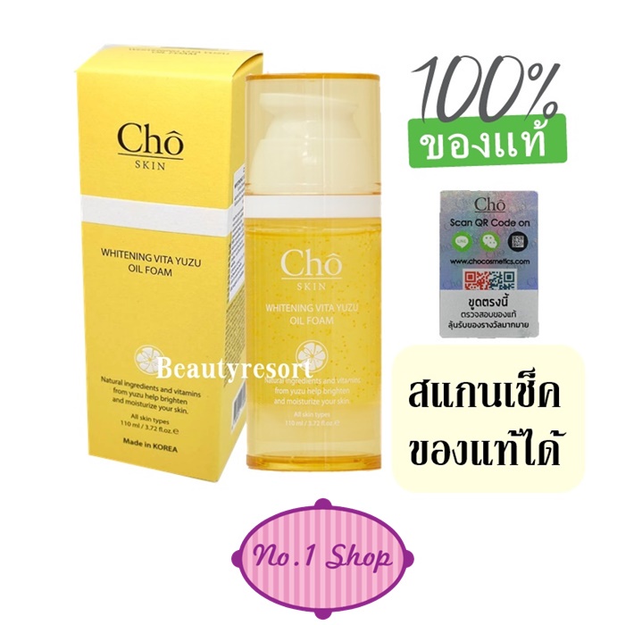 ของแท้-100-cho-skin-whitening-yuzu-vita-oil-foam-ขนาด-110-ml-cho-skin