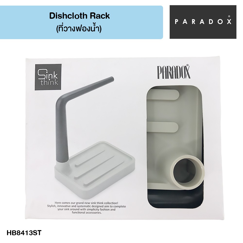 PARADOX Dishcloth Rack ที่วางฟองน้ำ | Shopee Thailand