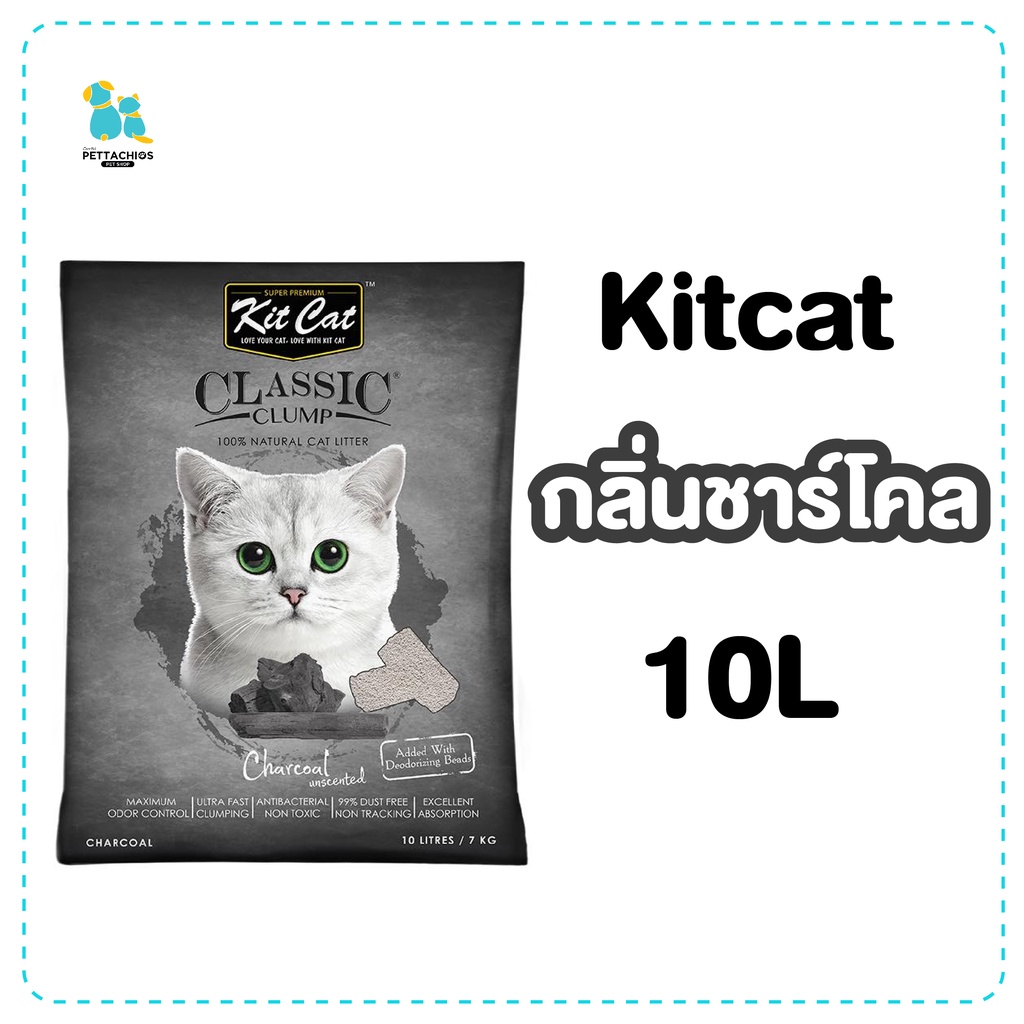 ภาพสินค้าทรายแมว Kitcat ทรายแมว ทรายแมวเบนโทไนท์ ทรายแมวคุณภาพดี ใช้แล้วประหยัดขึ้น ดูดซับน้ำดี กลิ่นหอม มี9กลิ่น 10L จากร้าน pettachios บน Shopee ภาพที่ 5