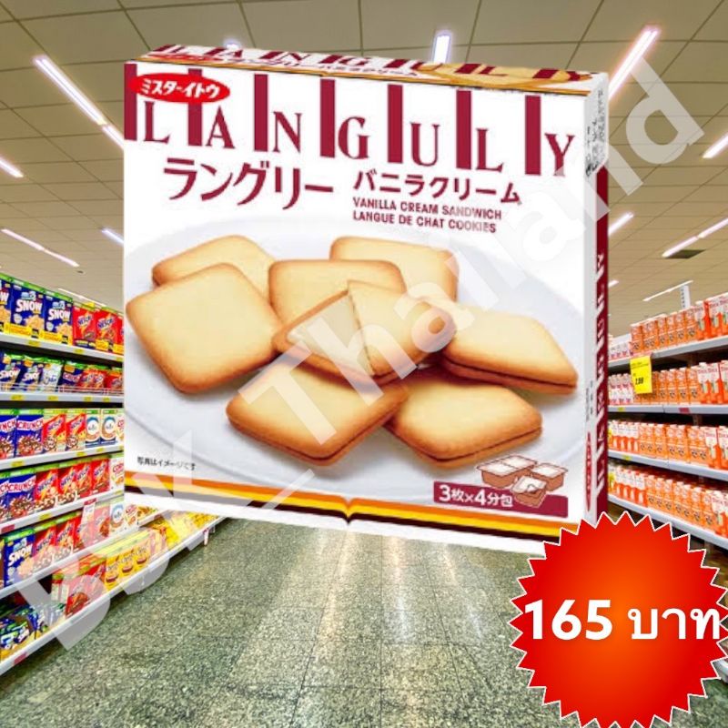 ito-languly-sanwich-biscuits-คุกกี้สอดไส้-จากฮอกไกโด