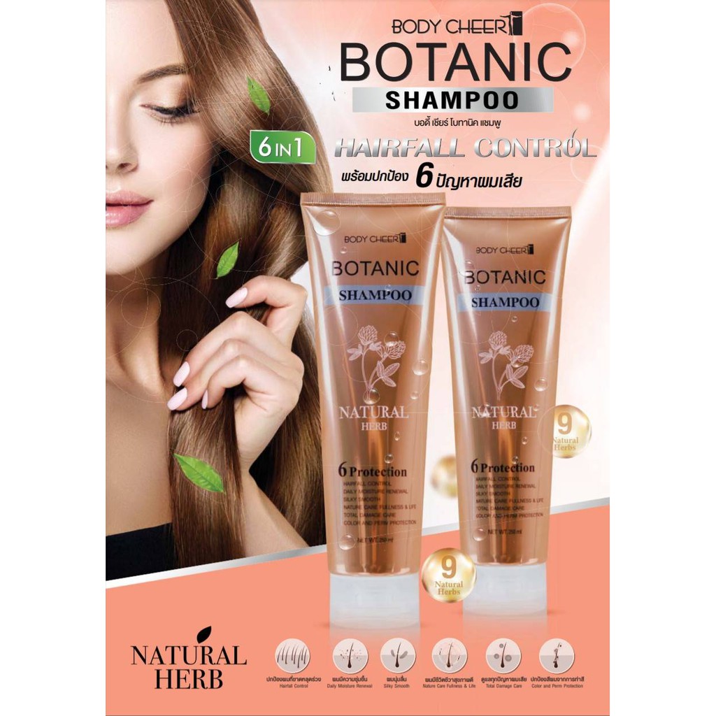 โบทานิค-แชมพู-แนชเชอรัล-เฮิร์บ-250-ml