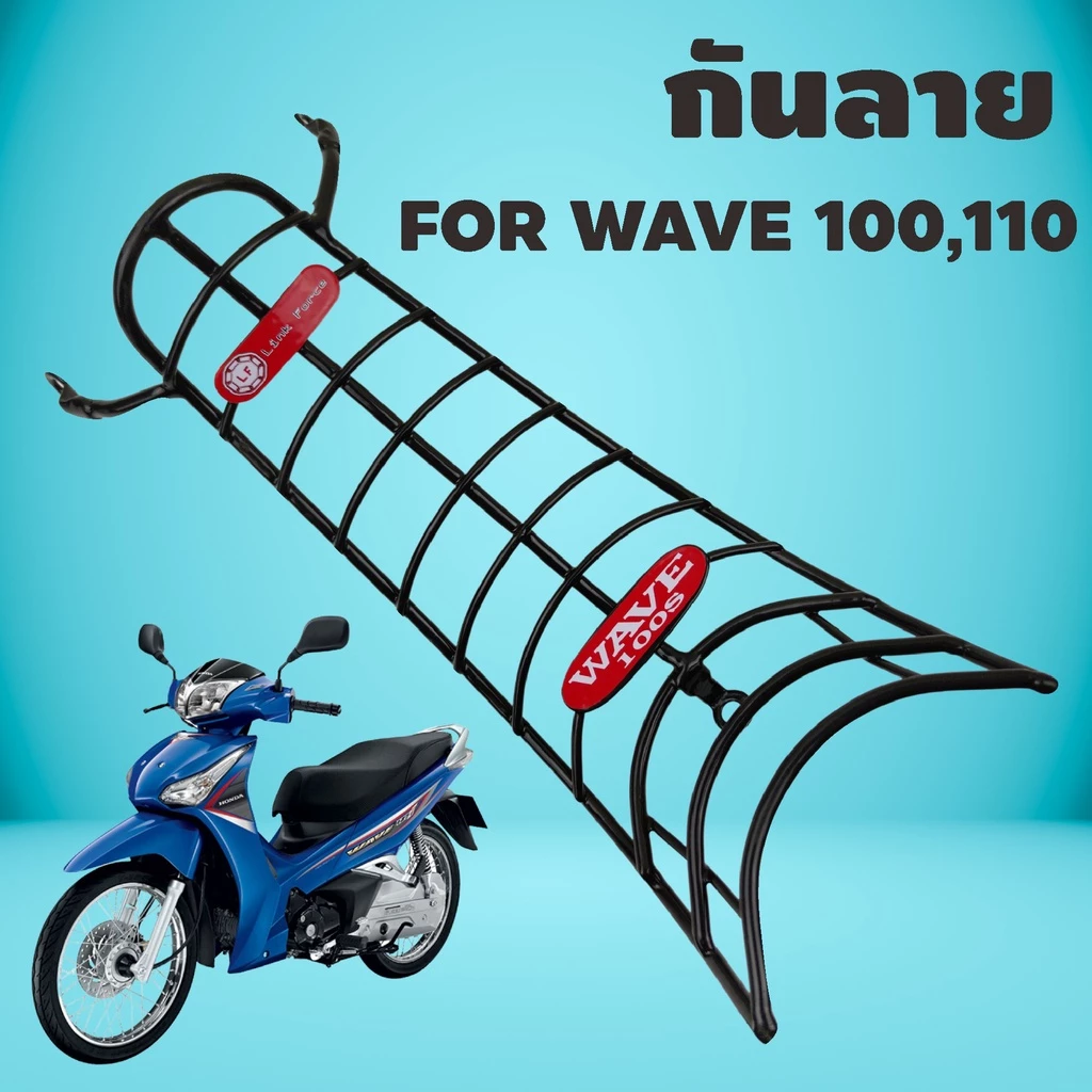 กันรอยเวฟ 110 และ 100 สีดำ สำหรับรุ่นเก่า รูปที่ 2