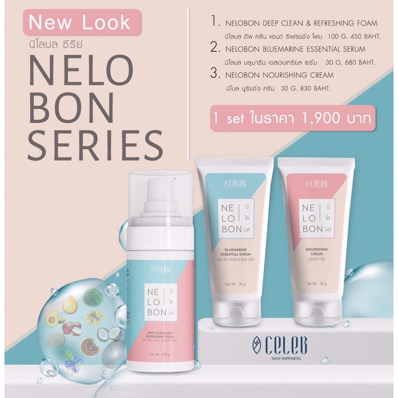 nelobon-series-1-set-ราคา-1-900-บาท