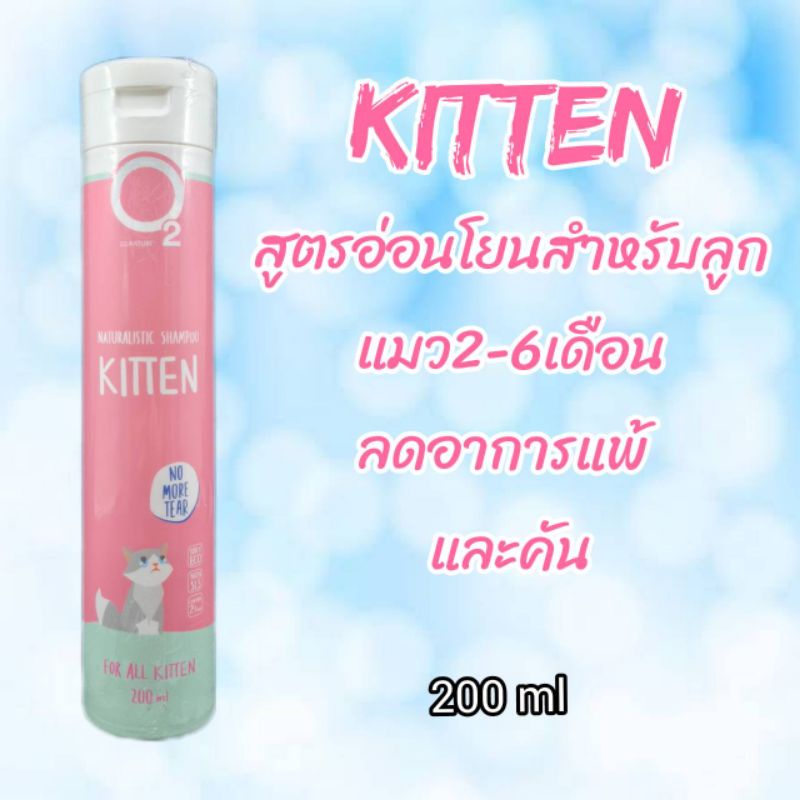 ภาพหน้าปกสินค้าแชมพูแมวO2ขนาด200ml แชมพูแมว แชมพูลูกแมว แชมพูo2 จากร้าน ainterplas บน Shopee