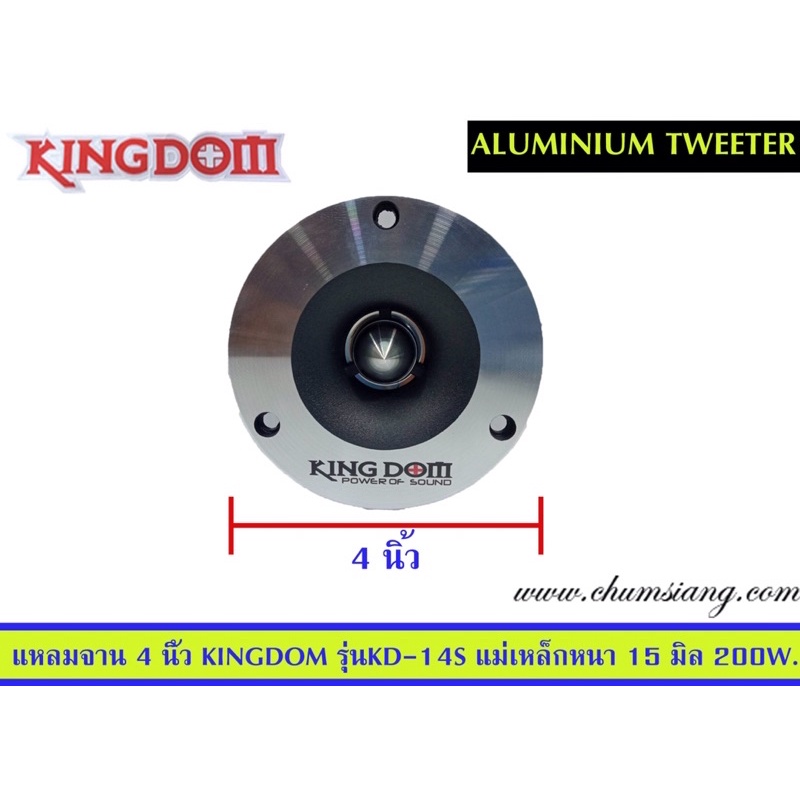 แหลมจาน4นิ้วติดรถยนต์kingdom