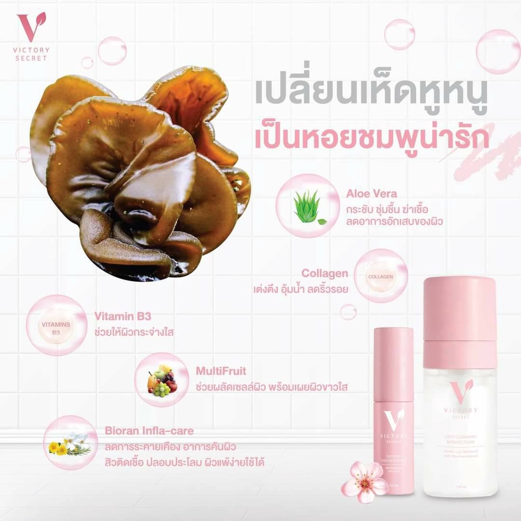 ส่งด่วน-victory-lady-cleansing-mousse-foam-มูสโฟมจุดซ่อนเร้น-จิ๋มหวาน-น้องสาวขาวอมชมพู-ตกขาว-ปัญหากลิ่น-เพิ่มความมั่นใจ