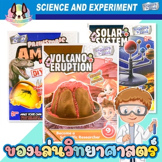 🌈 พร้อมส่ง 🚚 ของเล่นวิทยาศาสตร์ ชุดทดลองวิทยาศาสตร์ ของเล่น DIY 🧪🔬 มีหลายแบบ 👩🏻‍🔬 เสริมทักษะ สนุกมากๆ