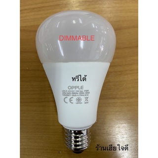 ❤️ส่งทุกวันจ้า❤️ OPPLE  หลอด LED Bulb 12W ขั้วเกลียว E27 ชนิด หรี่ไฟได้ 2700k DIMMABLE หรี่ได้