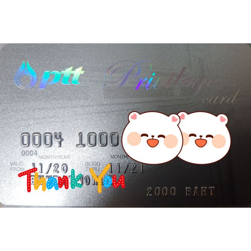 รูปภาพของบัตรเติมน้ำมัน ปตท.มูลค่าต่างๆๆๆลองเช็คราคา