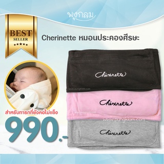 ภาพขนาดย่อของภาพหน้าปกสินค้าCherinette หมอนประคองศีรษะสำหรับเป้อุ้มเด็ก จากร้าน pungklombabyshop บน Shopee