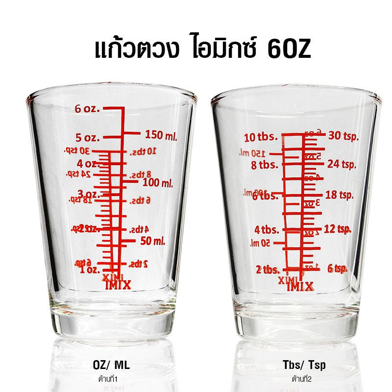 แก้วตวงกาแฟ-แก้วช็อต-6-oz-มีสเกลตวงปริมาณ-4-หน่วย