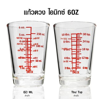 แก้วตวงกาแฟ แก้วช็อต 6 Oz. 1 ใบ มีสเกลตวงปริมาณ 4 หน่วย  : Oz, ml, tbs, tsp