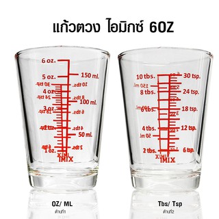 แก้วตวงกาแฟ แก้วช็อต 6 Oz. มีสเกลตวงปริมาณ 4 หน่วย