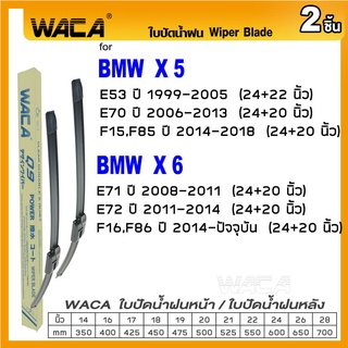 WACA ใบปัดน้ำฝน (2ชิ้น) for BMW X5 E53 E70m F15 F85 E71 E72 F16 F86 ที่ปัดน้ำฝน Wiper Blade #W05 #W05 ^PA