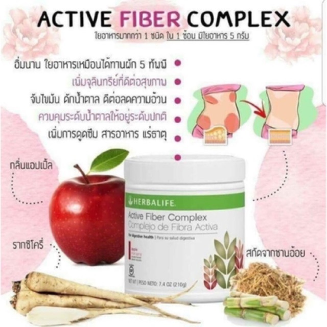 Herbalife Active fiber complex apple แอคทีฟ ไฟเบอร์ คอมเพล็กซ์ กลิ่นแอปเปิ้ล Shopee Thailand