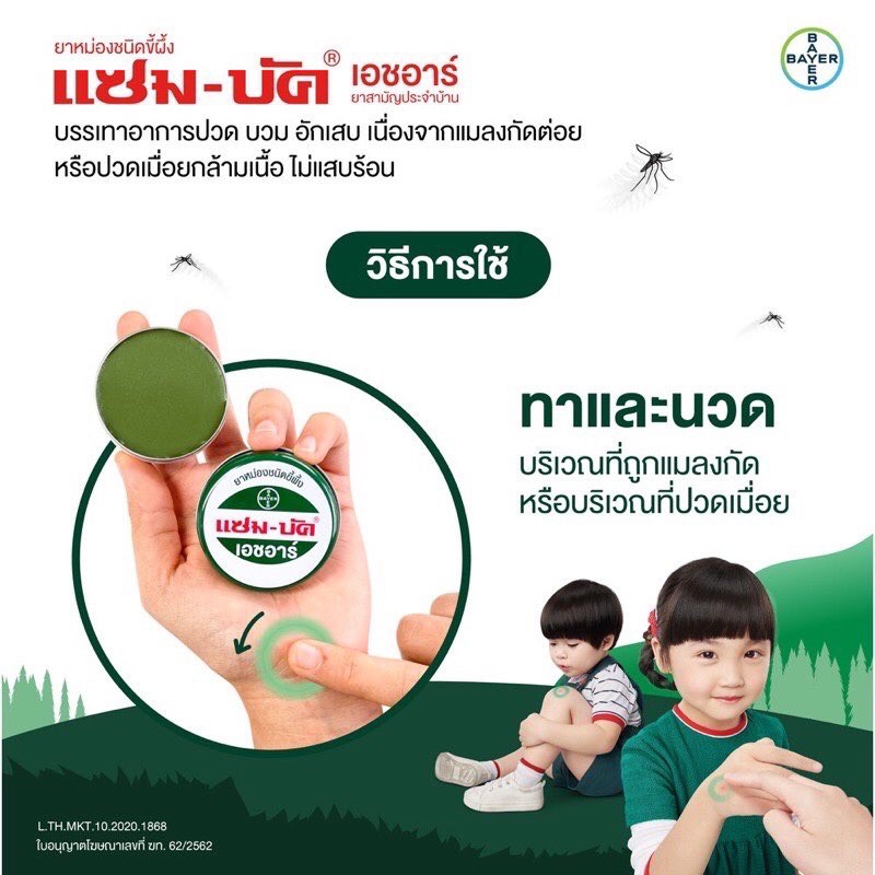 ภาพหน้าปกสินค้าครีมทาผดผื่น/ยุงกัด/น้ำมูก จากร้าน weerapongkhamnimit บน Shopee