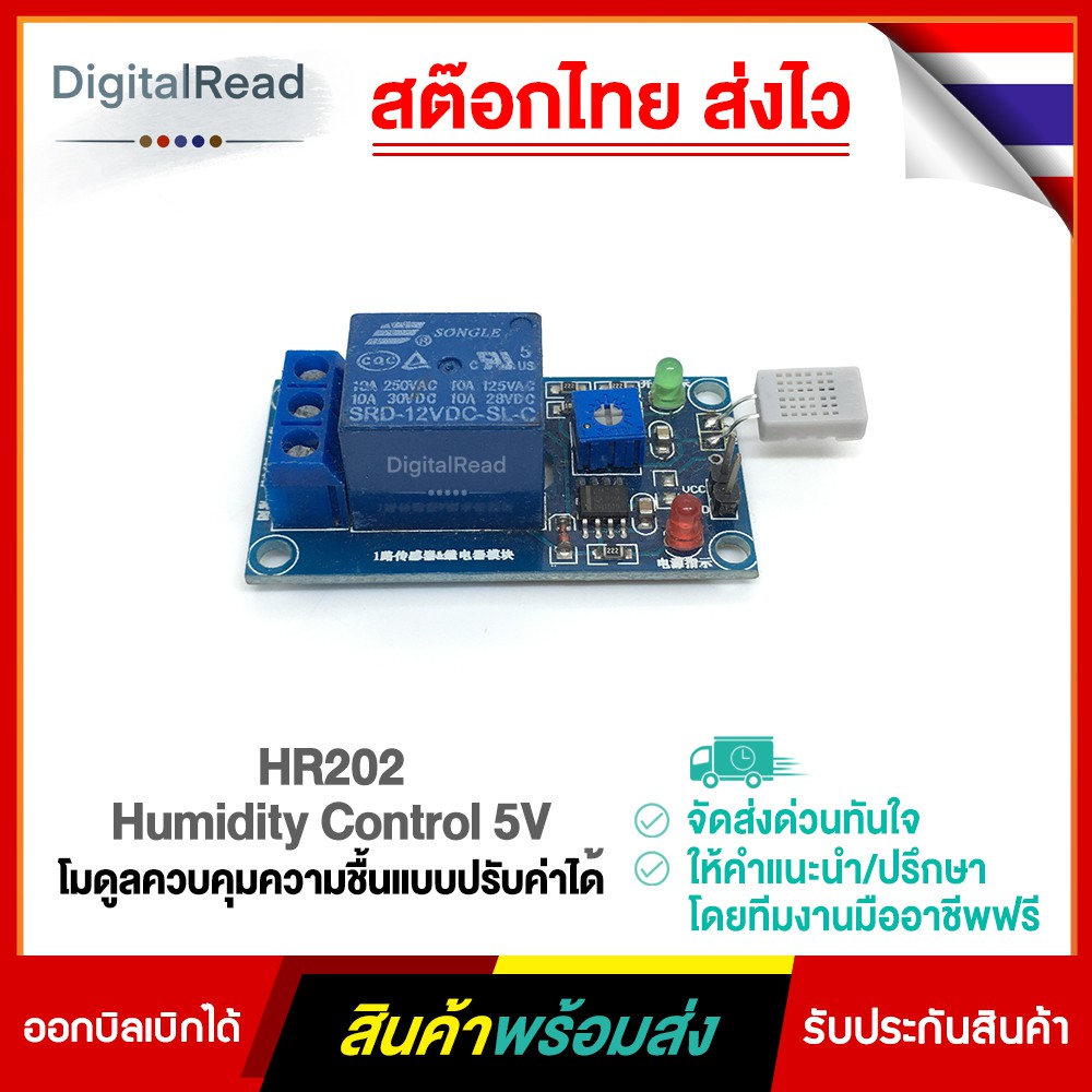 hr202-humidity-control-5v-โมดูลควบคุมความชื้นแบบปรับค่าได้-สต็อกไทยส่งไว