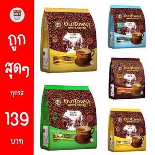 ภาพหน้าปกสินค้าถูกสุดๆ Old Town White Coffee หลากหลายรสชาติ ซึ่งคุณอาจชอบสินค้านี้