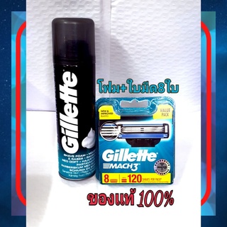 [ โฟมโกนหนวด พร้อม ใบมีดGillette MACH3 (8 ใบมีด) งานเเท้ 100 %