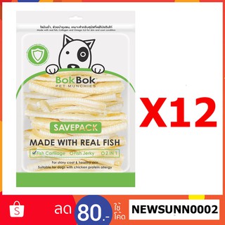 Bok Bok ขนมน้องหมา เซ็ตกระดูกปลา 500 กรัม 12ถุง เหมาะสำหรับสุนัขที่ชอบแทะ เคี้ยว ไขมันต่ำ ช่วยบำรุงไขข้อกระดูก
