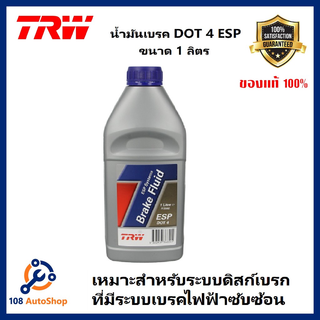 น้ำมันเบรค-trw-brake-fluid-dot-4-สูตรปกติ-สูตร-esp-และ-สูตร-gp