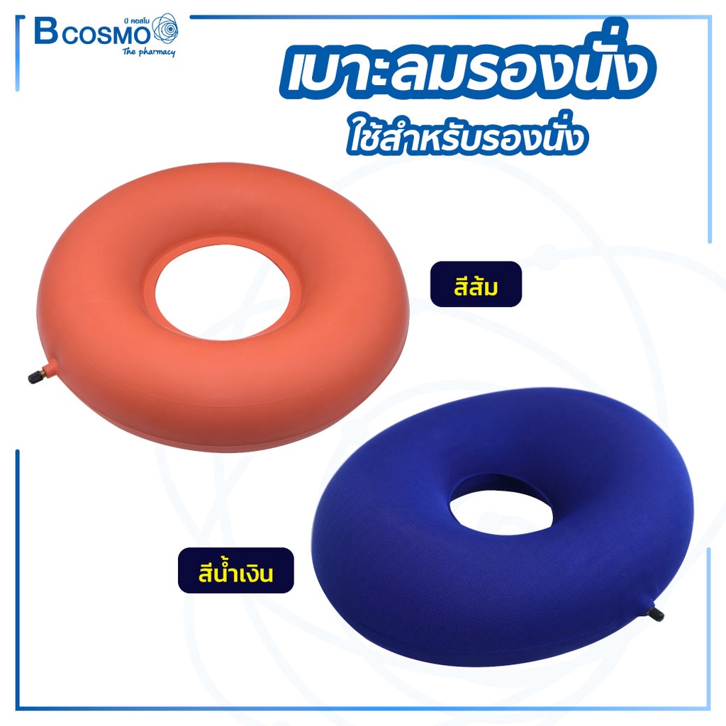 เบาะรองนั่ง-เบาะสุขภาพ-เบาะยางรองนั่ง-สีน้ำเงิน-ลดอาการปวดเมื่อยบริเวณสะโพก-ก้นกบ