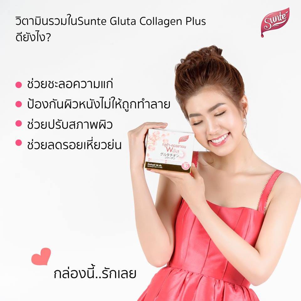 sunte-gluta-collagen-plus-ซันเต้-กลูต้า-คอลลาเจน-พลัส-10ซอง