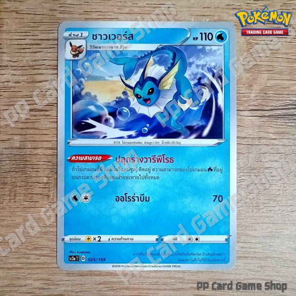 ภาพหน้าปกสินค้าชาวเวอร์ส (SC3a T D 025/159 C/SD) น้ำ ชุดไชนีวีแมกซ์คอลเลกชัน การ์ดโปเกมอน (Pokemon Trading Card Game) ภาษาไทย จากร้าน pppatpatpat บน Shopee