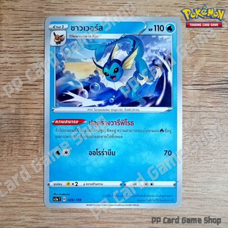 ภาพหน้าปกสินค้าชาวเวอร์ส (SC3a T D 025/159 C/SD) น้ำ ชุดไชนีวีแมกซ์คอลเลกชัน การ์ดโปเกมอน (Pokemon Trading Card Game) ภาษาไทย ที่เกี่ยวข้อง