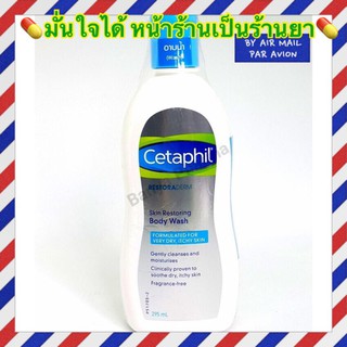 Cetaphil Restoraderm Skin Restoring body wash 295 Ml สำหรับผิวบอบบาง แพ้ง่าย คัน มีผื่นแพ้